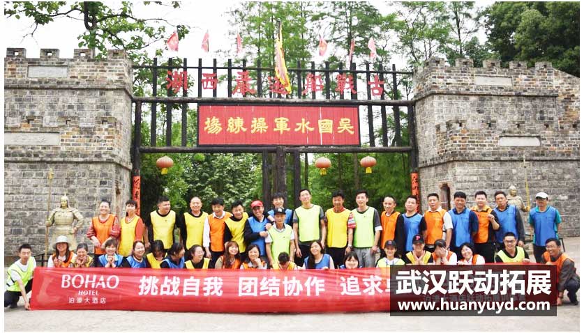 泊濠大酒店2019拓展團